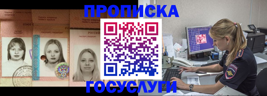 временная регистрация для всех в Учалы