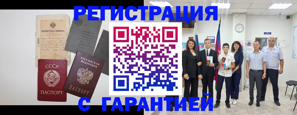 прописка законно в Учалы