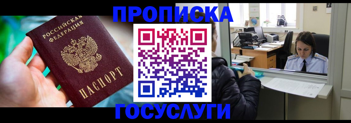 где прописаться в Учалы