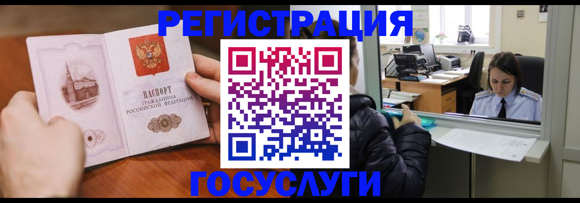прописка в Учалы