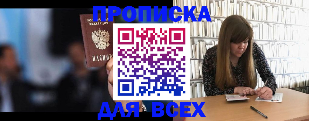 прописка законно в Учалы