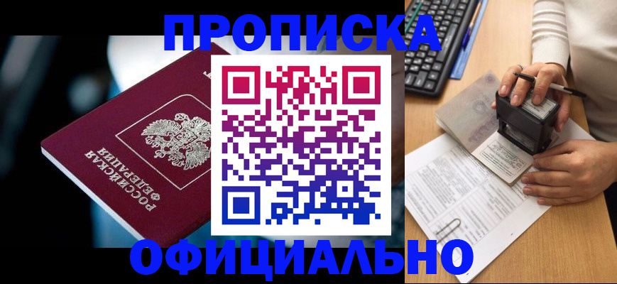 прописка штамп в Учалы